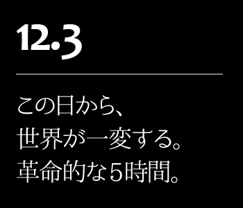 MoveforOne:本質レボリューション:Concept
